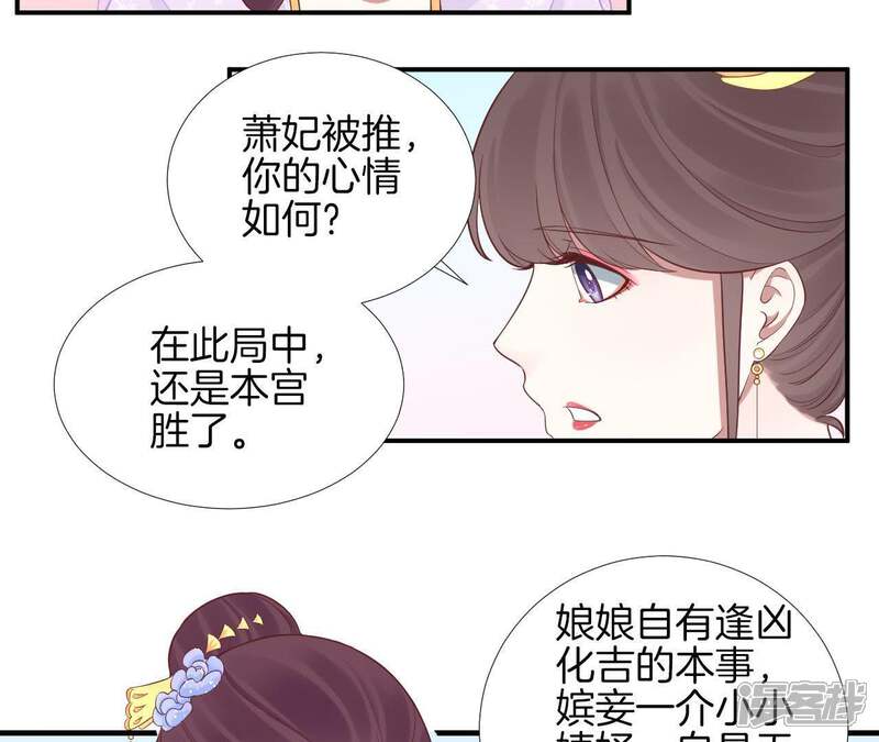 《皇后很忙》第109话 风吹云 第15页