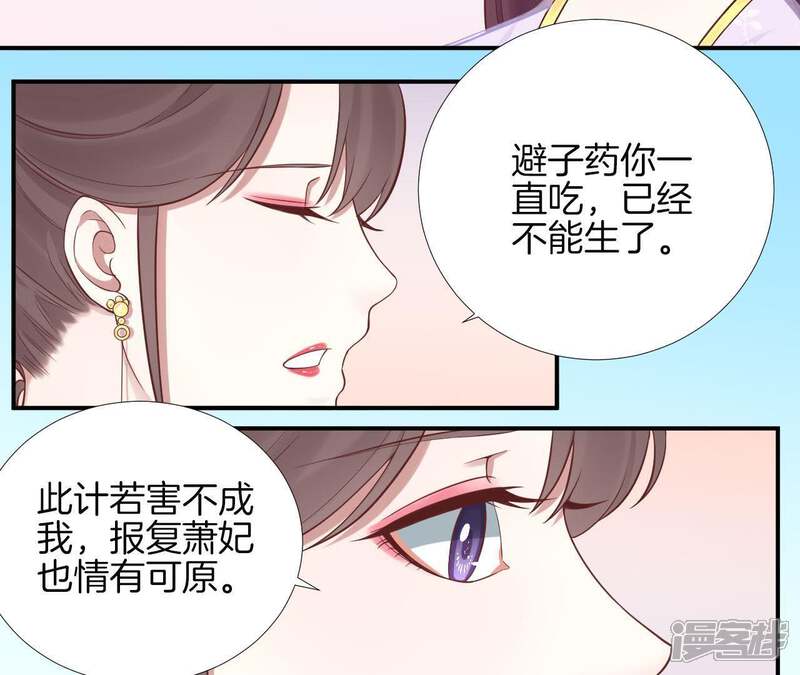 《皇后很忙》第109话 风吹云 第20页