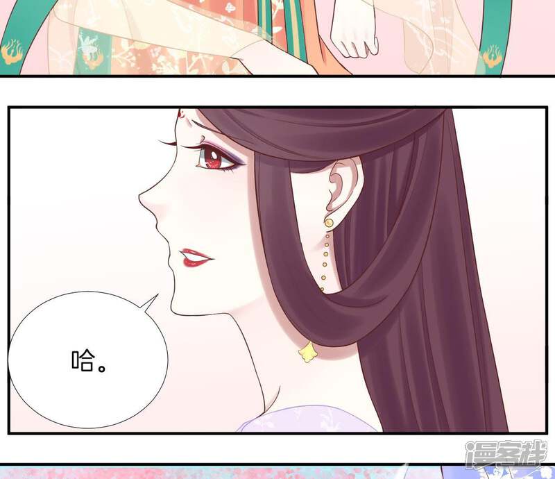 《皇后很忙》第109话 风吹云 第23页