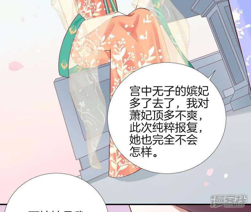《皇后很忙》第109话 风吹云 第25页