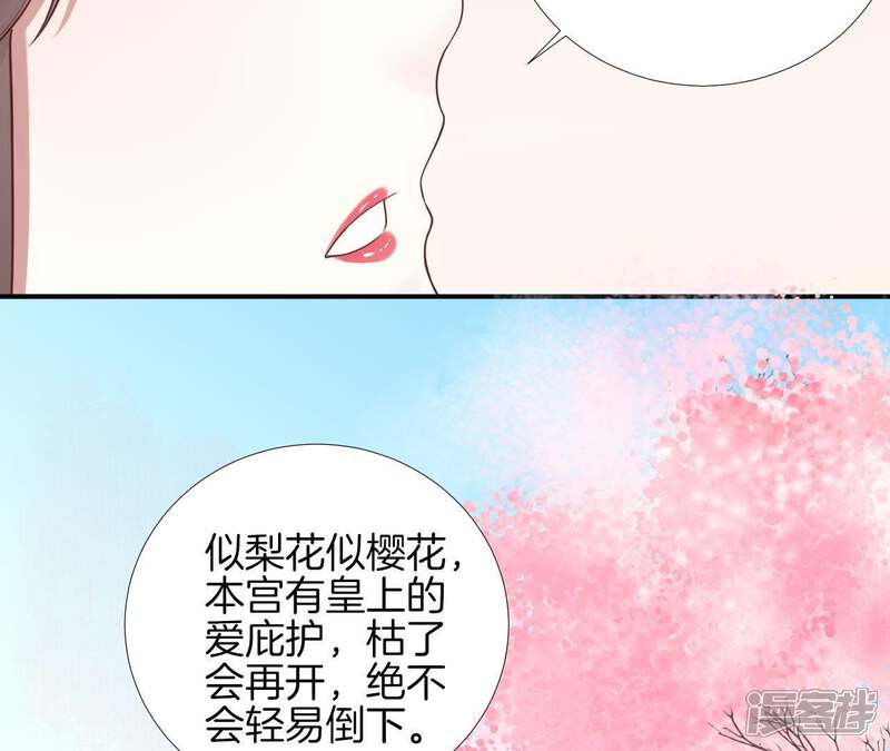 《皇后很忙》第109话 风吹云 第27页