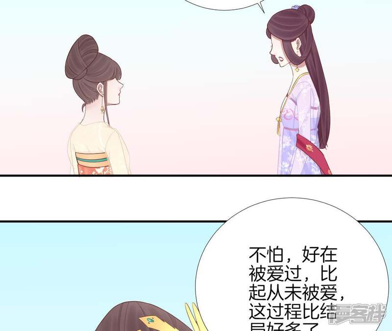 《皇后很忙》第109话 风吹云 第29页