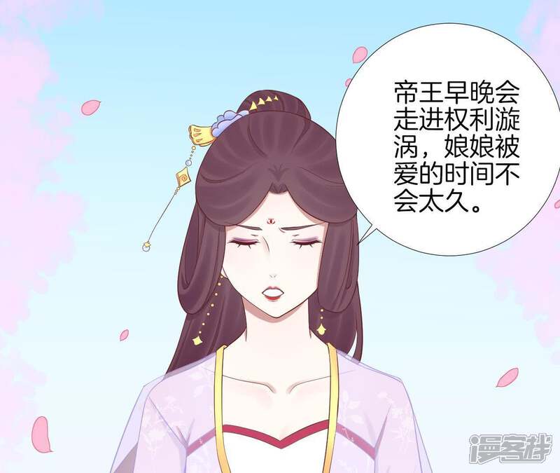 《皇后很忙》第109话 风吹云 第32页