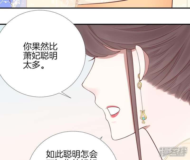 《皇后很忙》第109话 风吹云 第35页