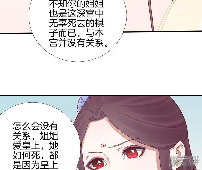 《皇后很忙》第109话 风吹云 第36页