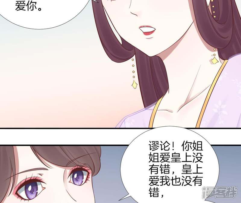 《皇后很忙》第109话 风吹云 第37页