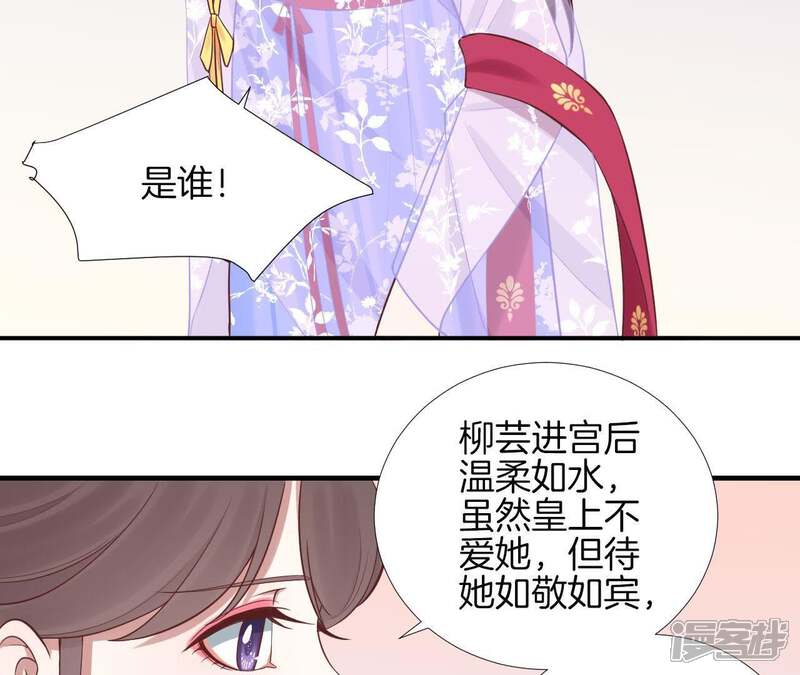 《皇后很忙》第109话 风吹云 第50页