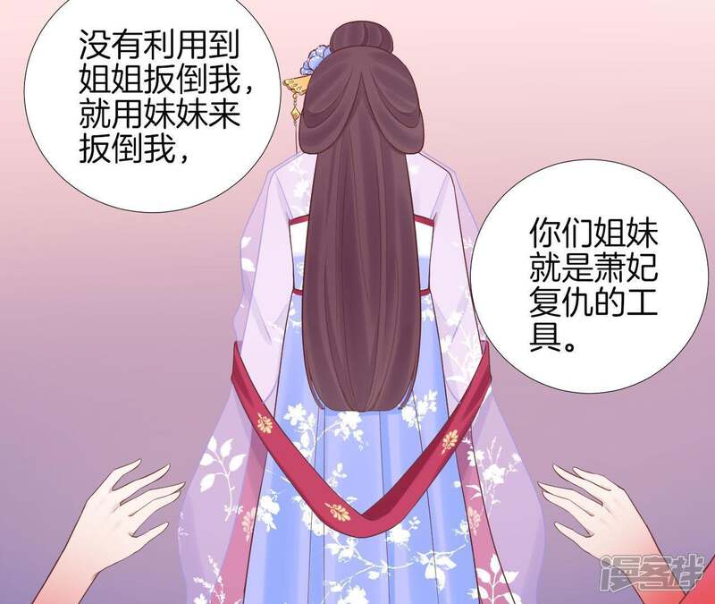《皇后很忙》第109话 风吹云 第54页