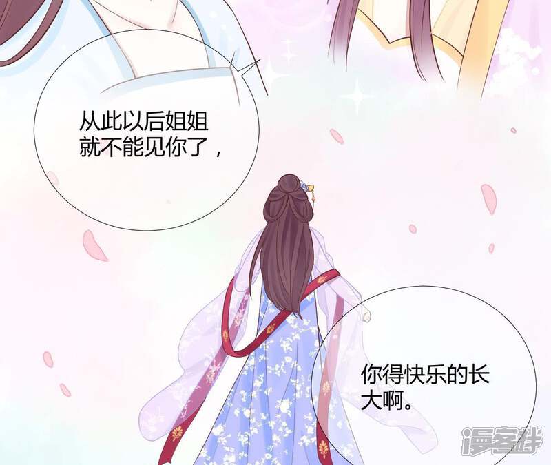 《皇后很忙》第109话 风吹云 第68页