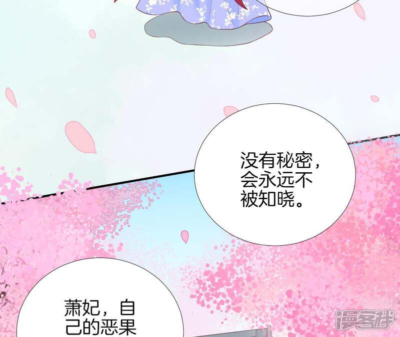 《皇后很忙》第109话 风吹云 第69页