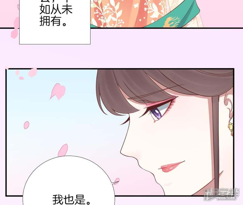 《皇后很忙》第109话 风吹云 第72页