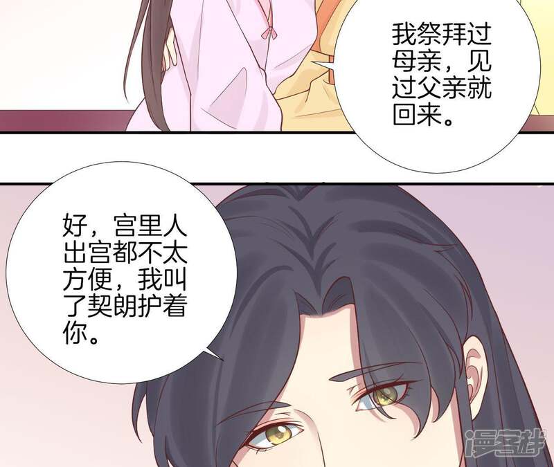 《皇后很忙》第110话 穿越女侠 第26页