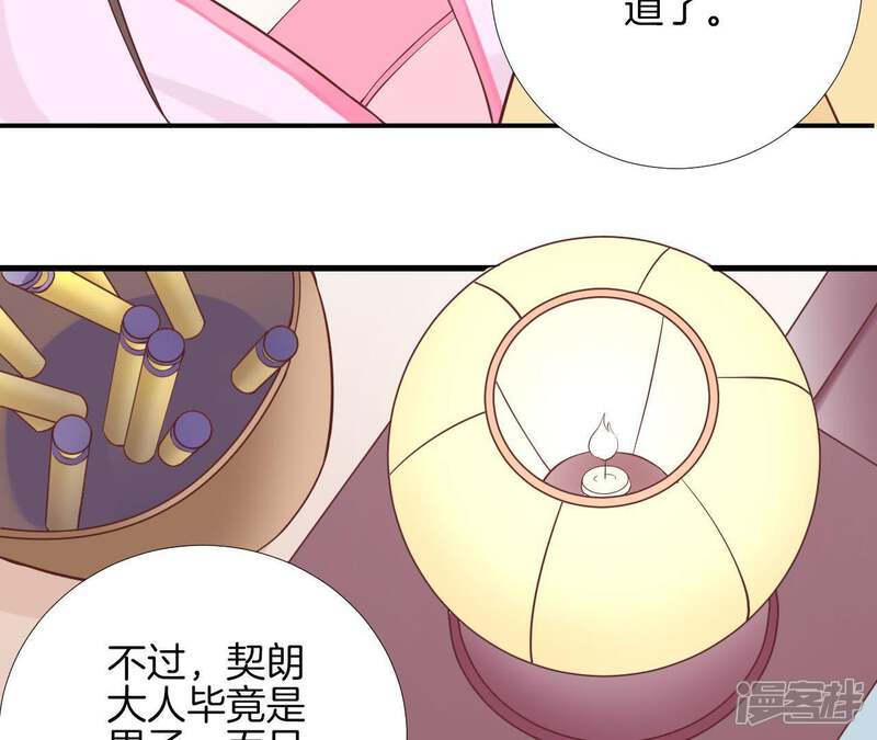 《皇后很忙》第110话 穿越女侠 第29页