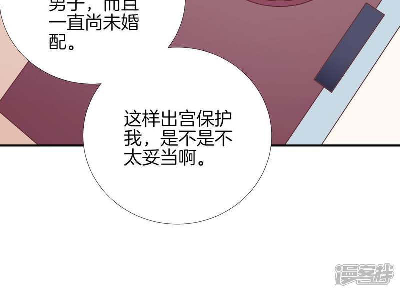 《皇后很忙》第110话 穿越女侠 第30页