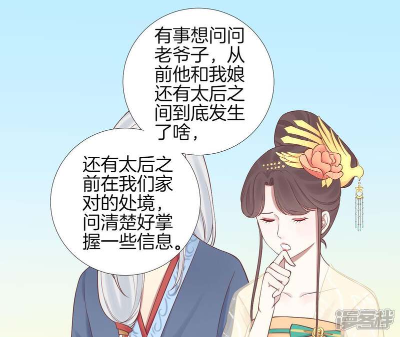 《皇后很忙》第110话 穿越女侠 第65页