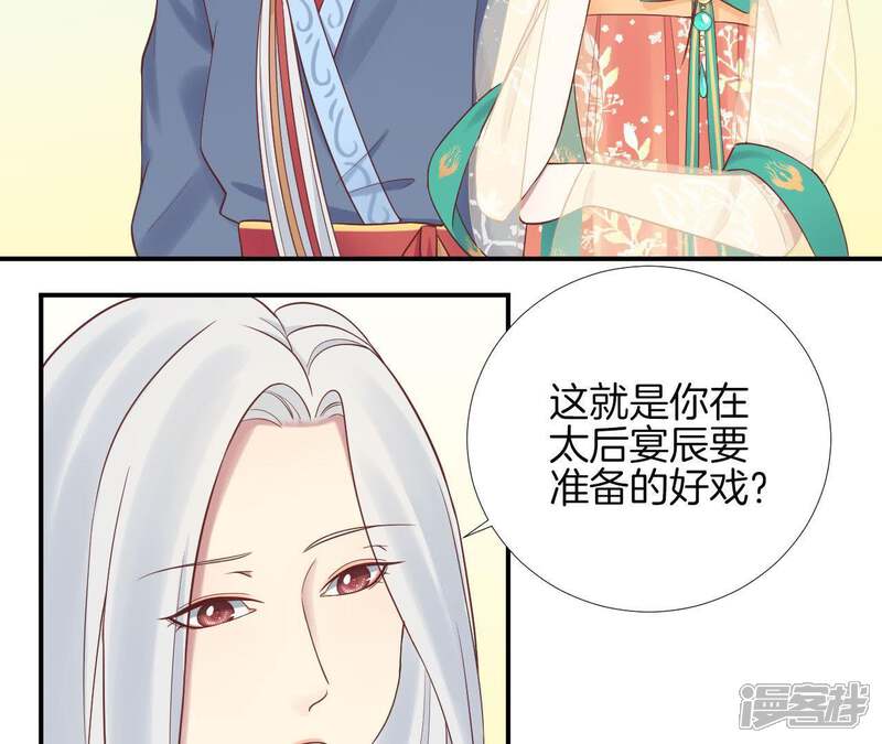 《皇后很忙》第110话 穿越女侠 第66页