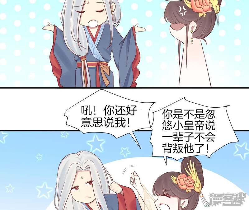 《皇后很忙》第110话 穿越女侠 第69页