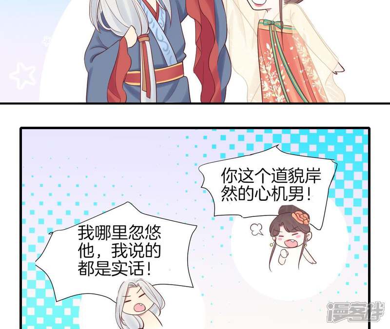 《皇后很忙》第110话 穿越女侠 第70页