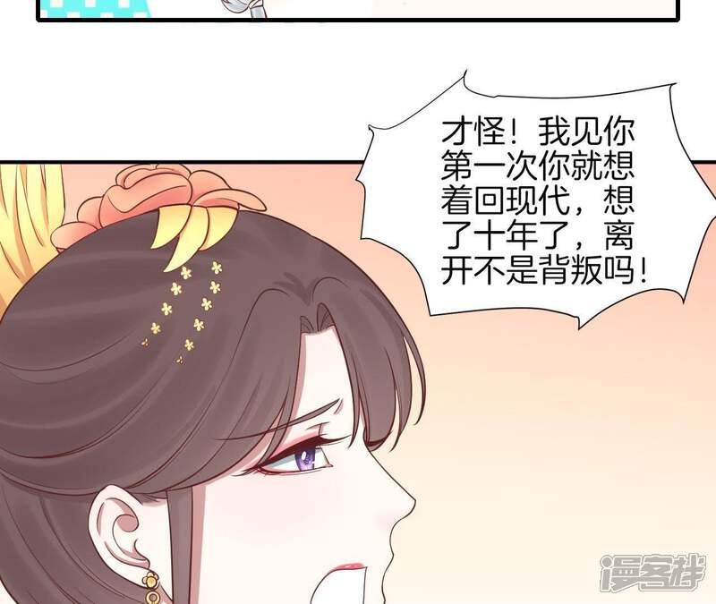 《皇后很忙》第110话 穿越女侠 第71页
