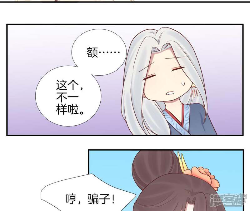 《皇后很忙》第110话 穿越女侠 第73页
