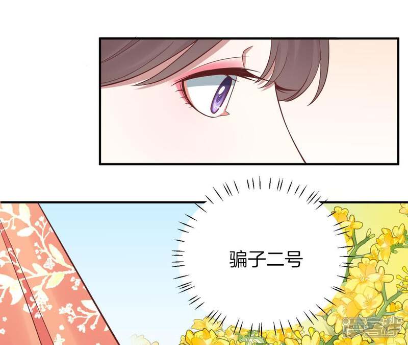 《皇后很忙》第110话 穿越女侠 第76页