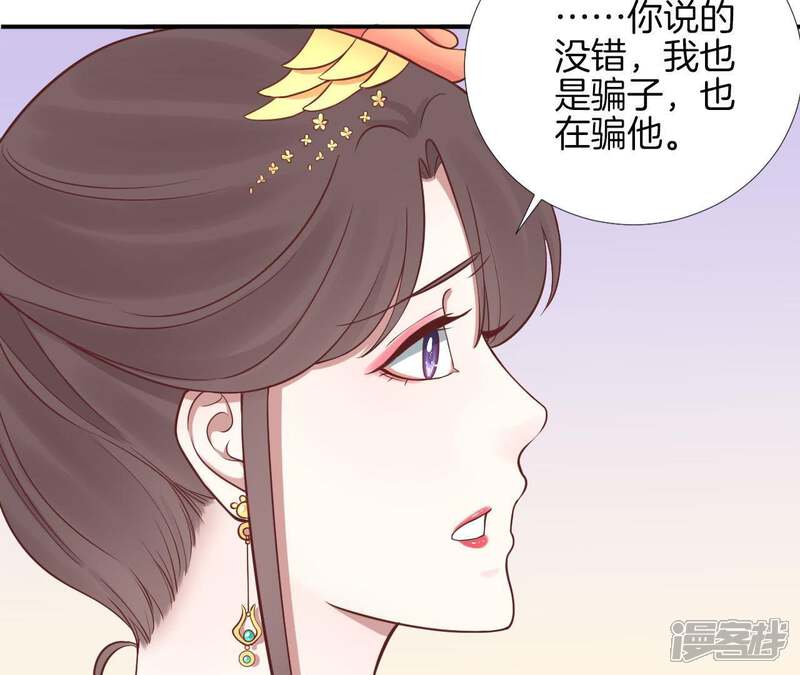 《皇后很忙》第110话 穿越女侠 第79页