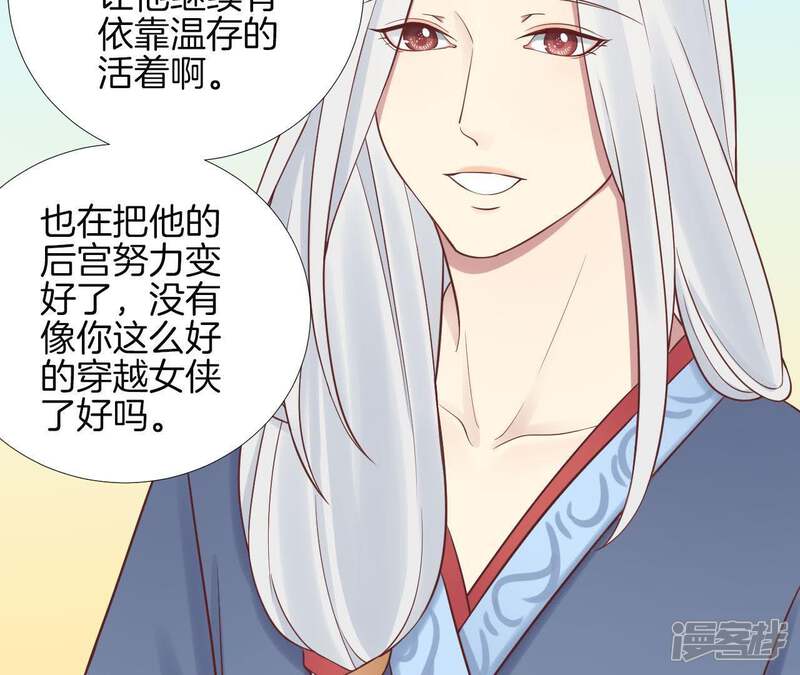 《皇后很忙》第110话 穿越女侠 第83页