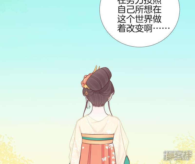 《皇后很忙》第110话 穿越女侠 第87页