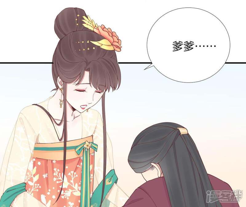 《皇后很忙》第111话 爹爹 第12页