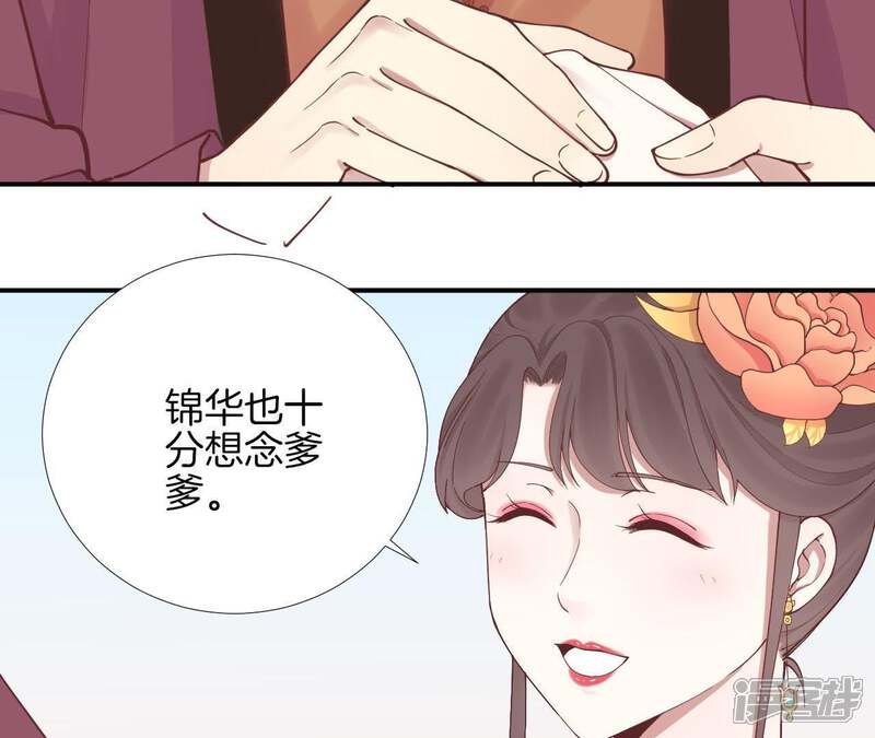 《皇后很忙》第111话 爹爹 第16页