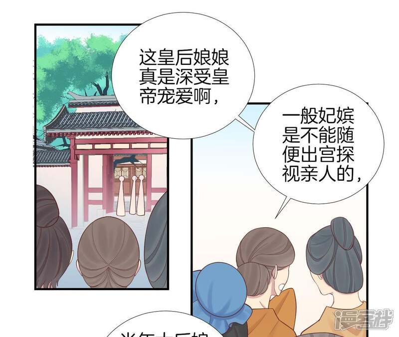 《皇后很忙》第111话 爹爹 第20页