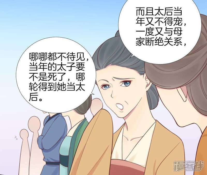 《皇后很忙》第111话 爹爹 第22页
