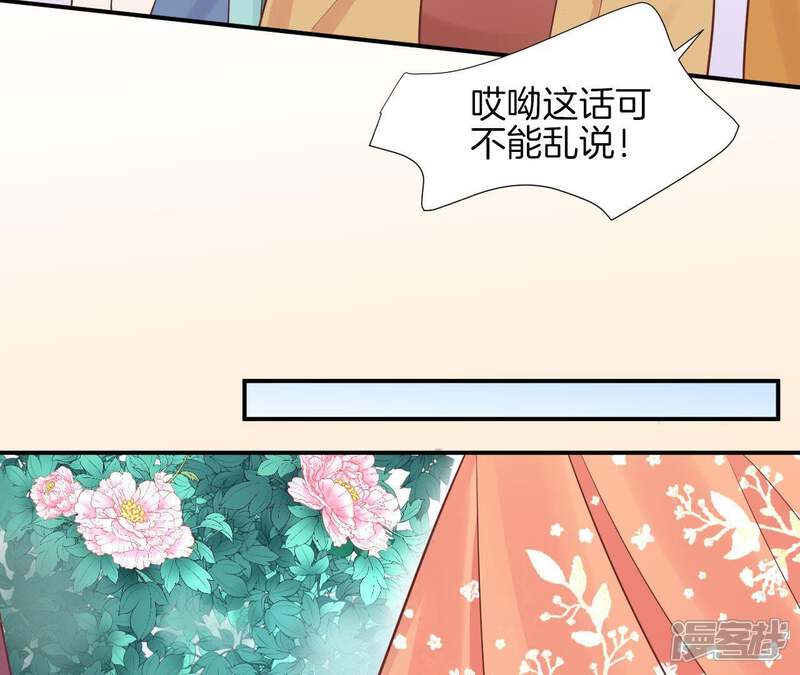 《皇后很忙》第111话 爹爹 第23页