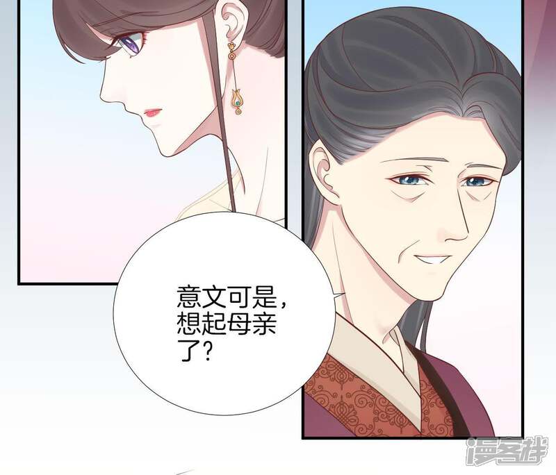 《皇后很忙》第111话 爹爹 第27页