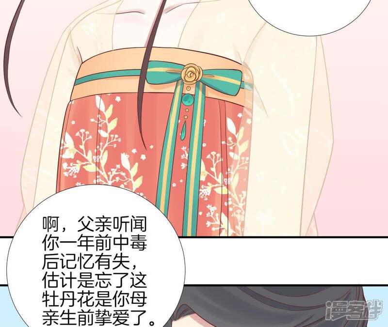 《皇后很忙》第111话 爹爹 第29页