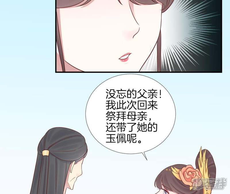 《皇后很忙》第111话 爹爹 第32页