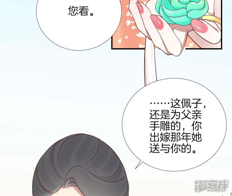 《皇后很忙》第111话 爹爹 第35页
