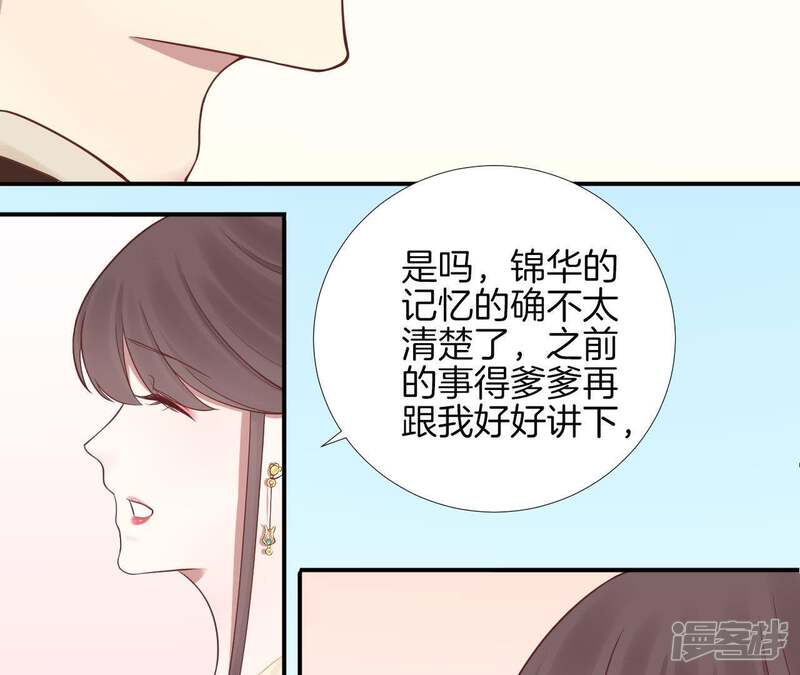《皇后很忙》第111话 爹爹 第39页