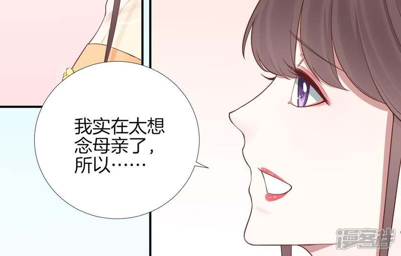 《皇后很忙》第111话 爹爹 第40页