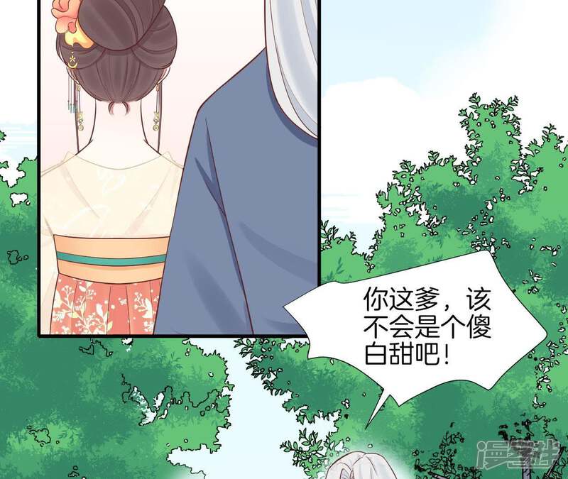 《皇后很忙》第111话 爹爹 第46页