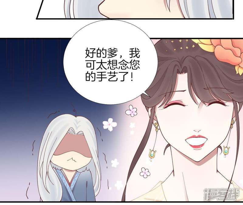 《皇后很忙》第111话 爹爹 第50页