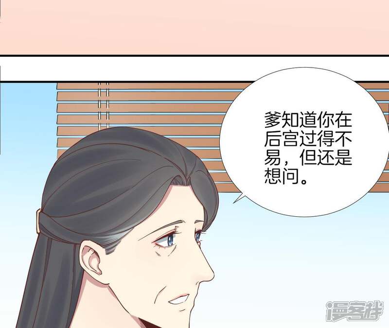 《皇后很忙》第111话 爹爹 第54页