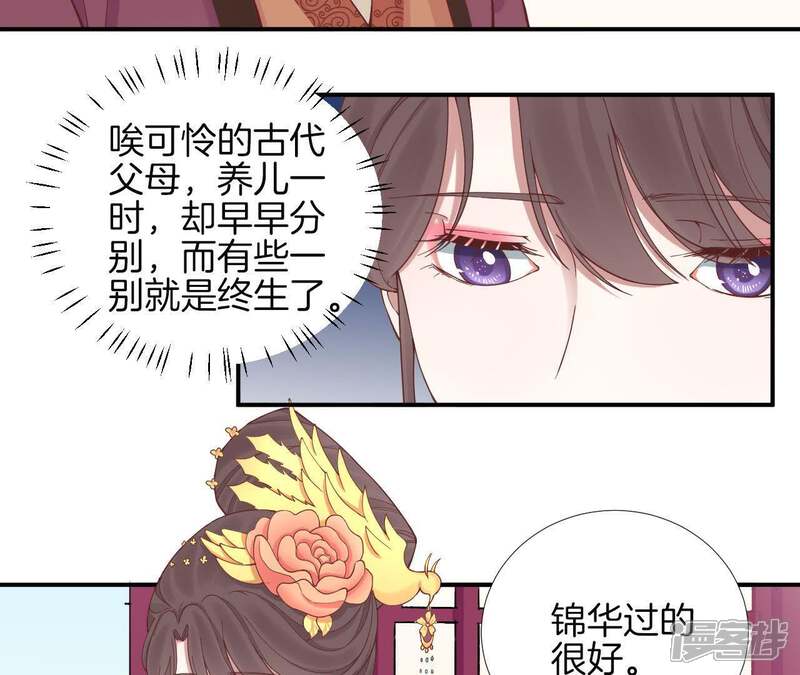 《皇后很忙》第111话 爹爹 第56页