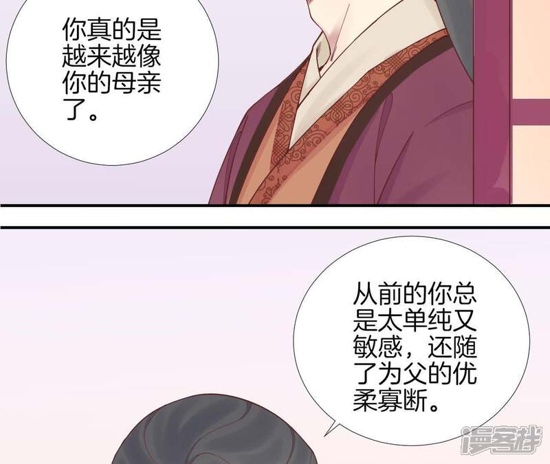 《皇后很忙》第111话 爹爹 第60页