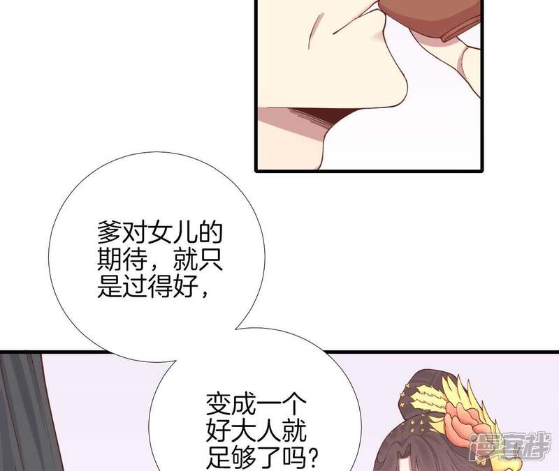 《皇后很忙》第111话 爹爹 第63页
