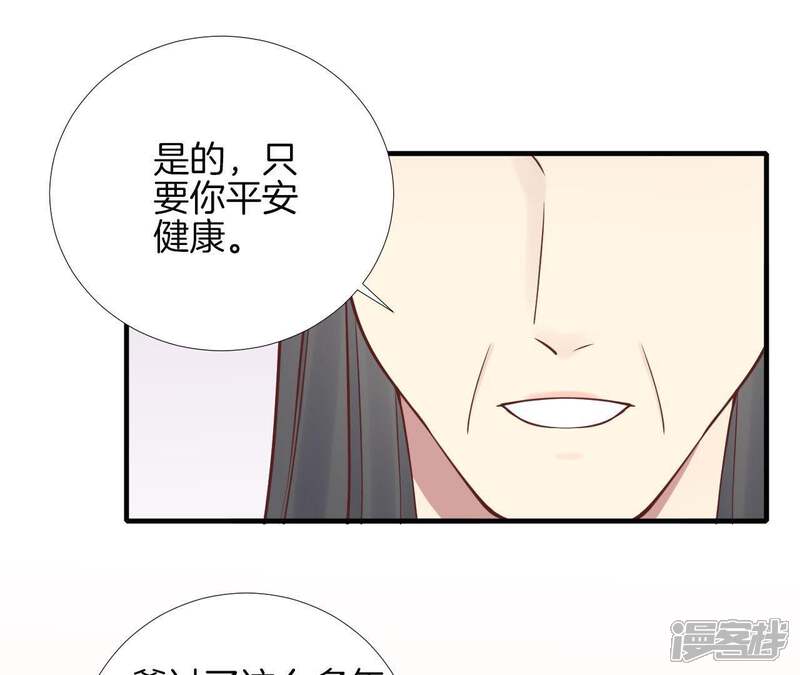 《皇后很忙》第111话 爹爹 第65页