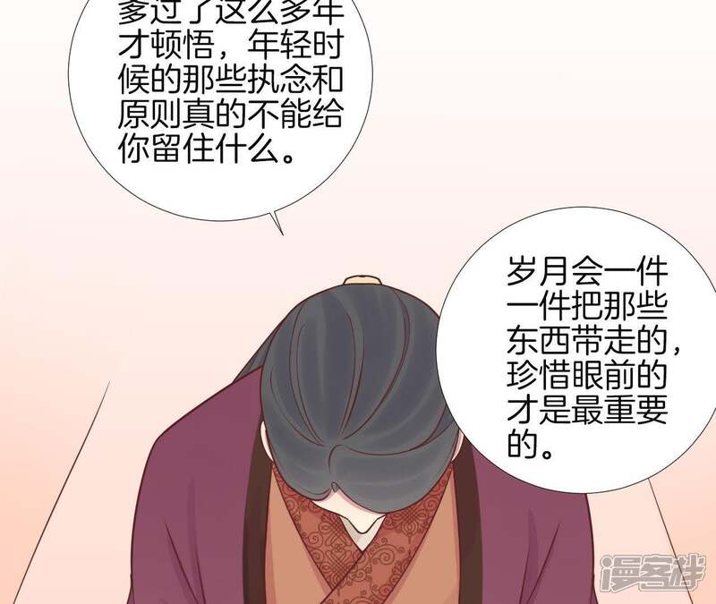 《皇后很忙》第111话 爹爹 第66页