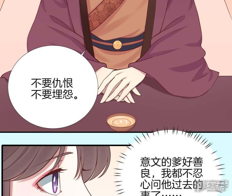 《皇后很忙》第111话 爹爹 第67页