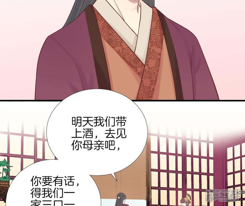 《皇后很忙》第111话 爹爹 第69页