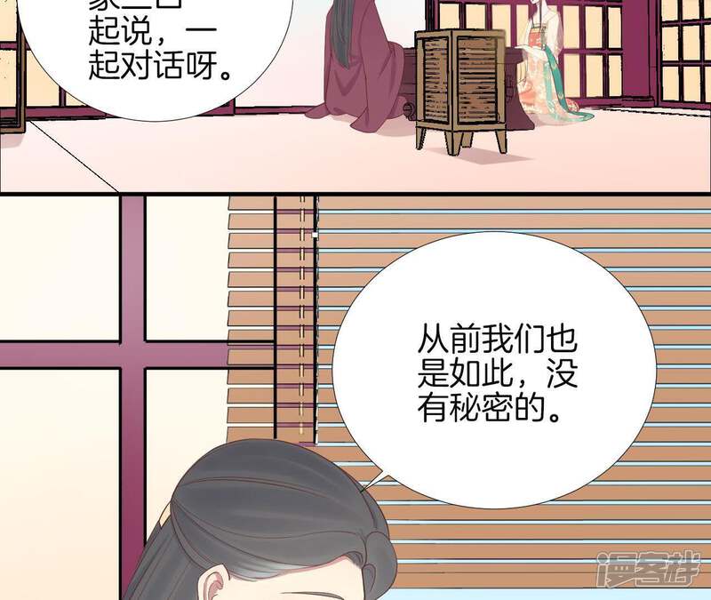 《皇后很忙》第111话 爹爹 第70页